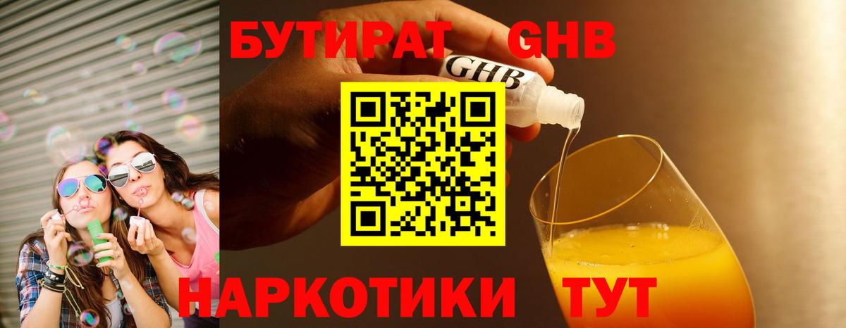 Бутират буратино Карталы