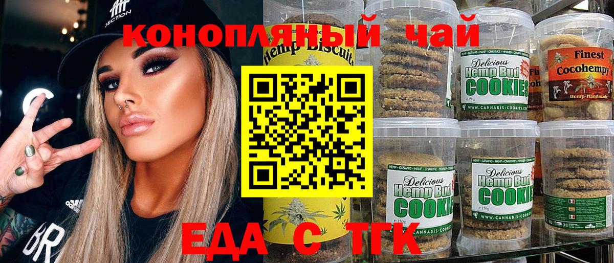 Печенье с ТГК марихуана  Вход с VPN  Карталы 