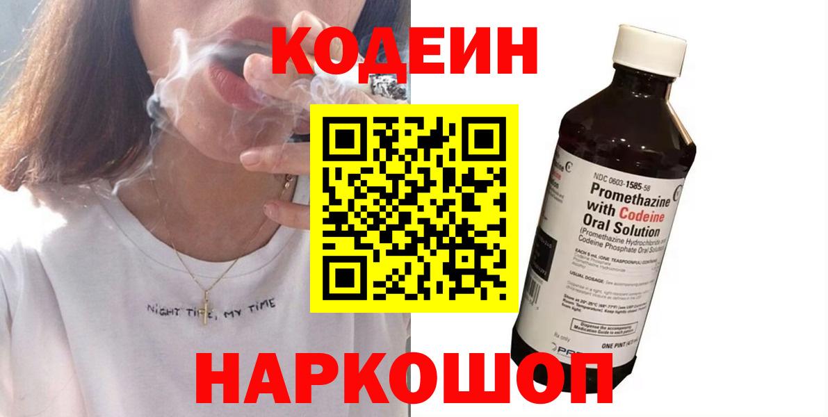 Codein напиток Lean (лин) Карталы