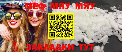 мяу мяу мука Лесосибирск