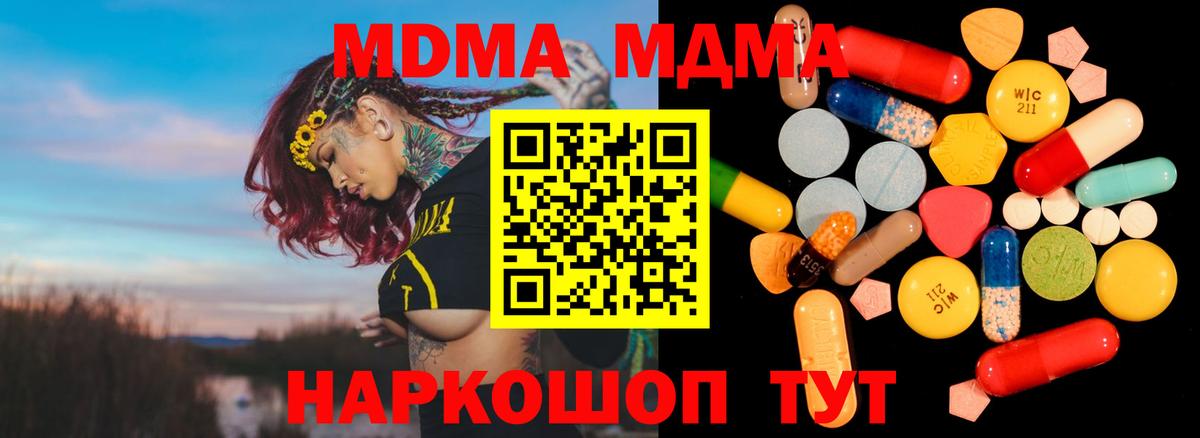 MDMA молли  МДМА кристаллы  Вход с VPN  МДМА  Карталы 